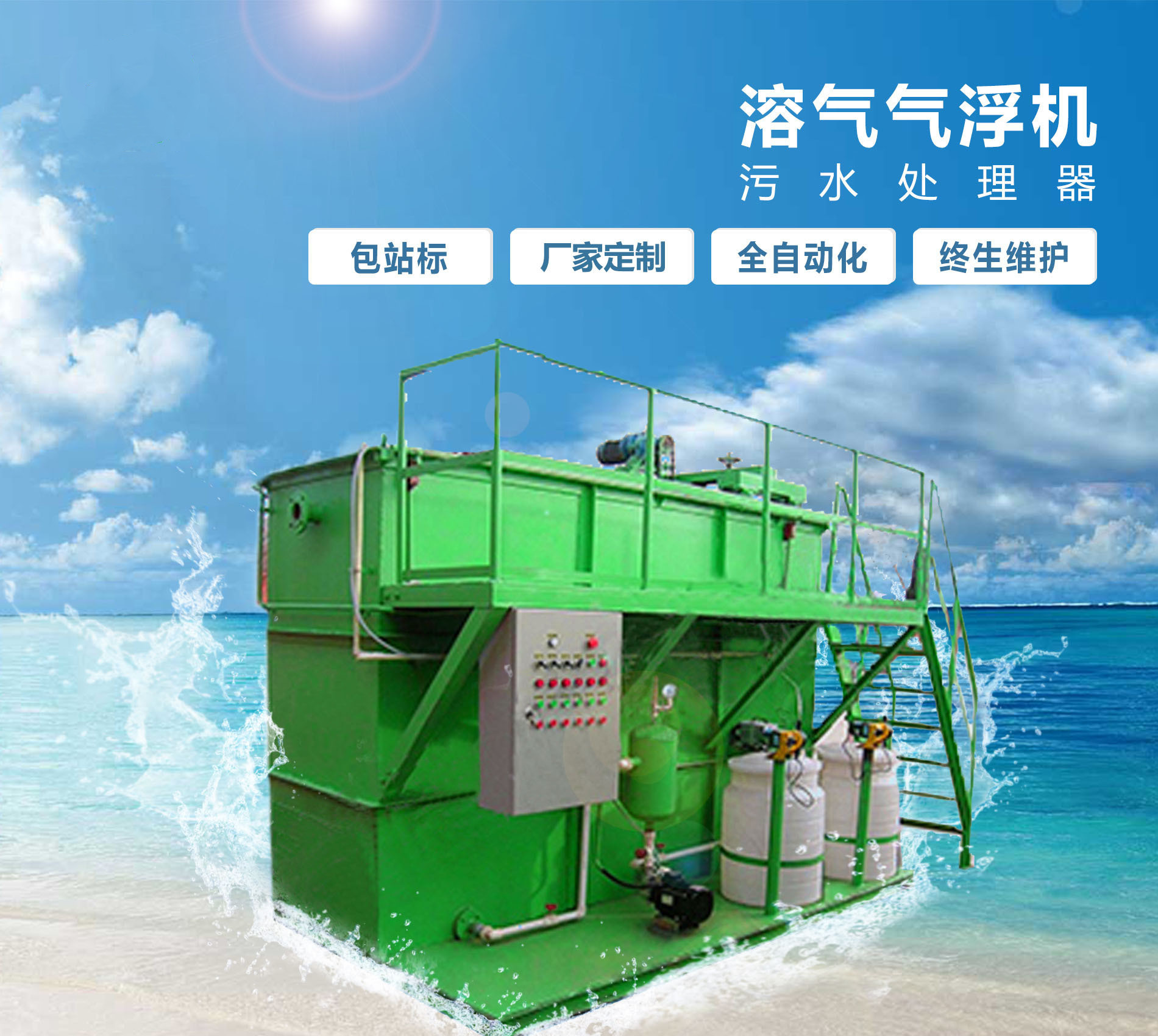 双湖溶气气浮机