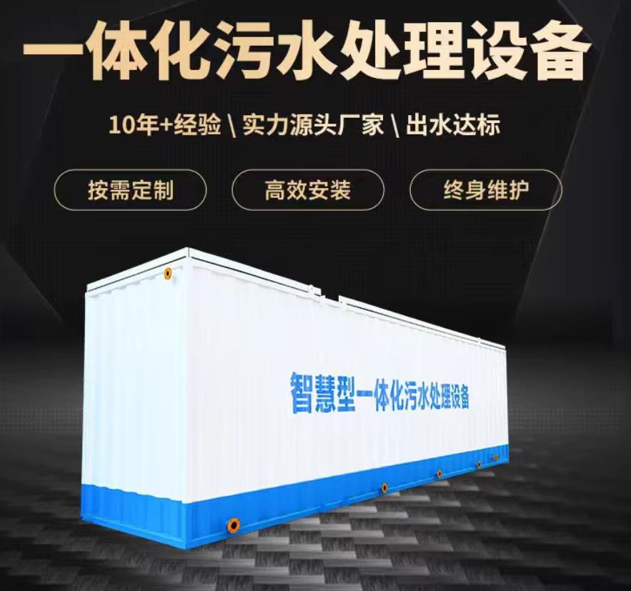 双湖一体化污水处理设备_生活污水处理_甘肃嘉源通环保